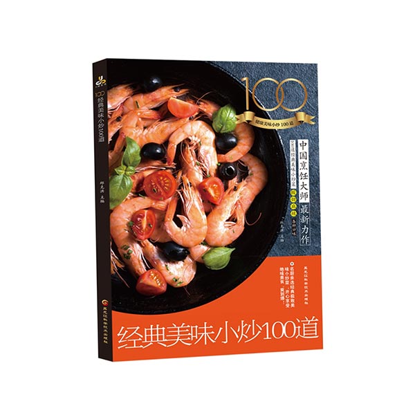 经典美味小炒