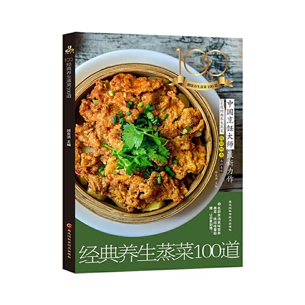 经典养生蒸菜