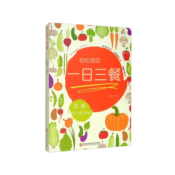 一日三餐