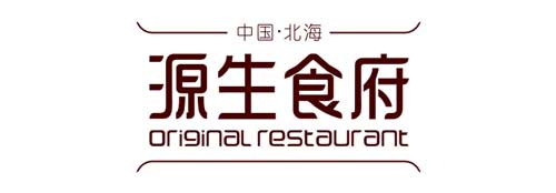 源生食府