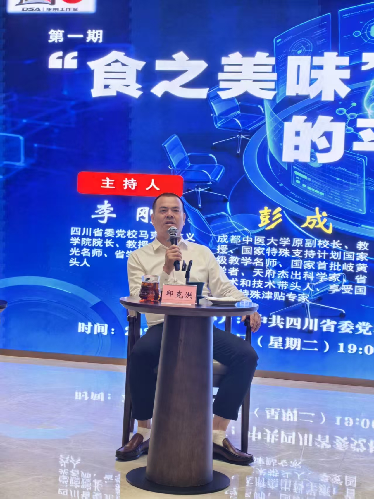 邱克洪老师携手专家团队走进省委党校 分享“食之美味与生之健康的平衡智慧”