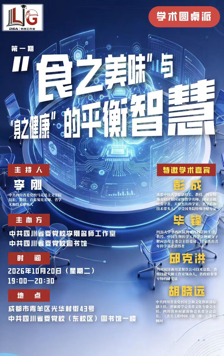邱克洪老师携手专家团队走进省委党校 分享“食之美味与生之健康的平衡智慧”